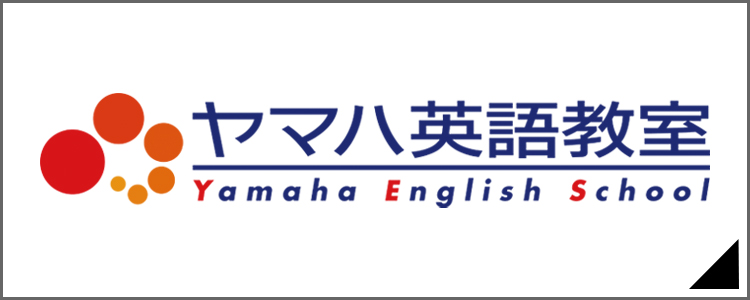 ヤマハ英語教室