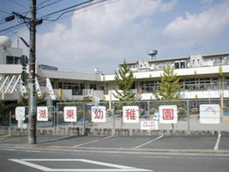 湖東幼稚園